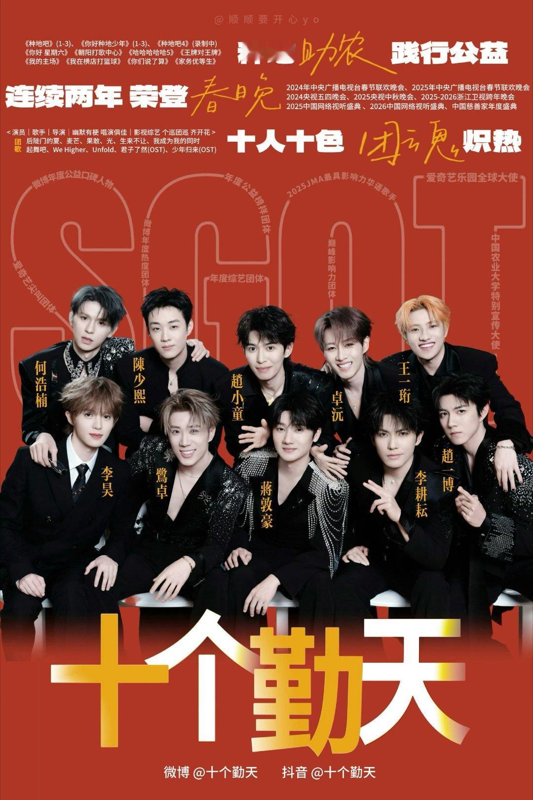 十个勤天将全员录制hi6给团魂夯到爆 十个勤天yyds 