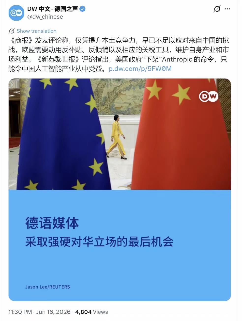 德国之声昨晚（6月16日晚）写道："【德语媒体：采取强硬对华立场的最后机会】《商