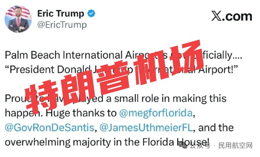 特朗普又“留名”！佛州机场更名，一场政治秀罢了
特朗普还是活儿多。
特朗普又又又