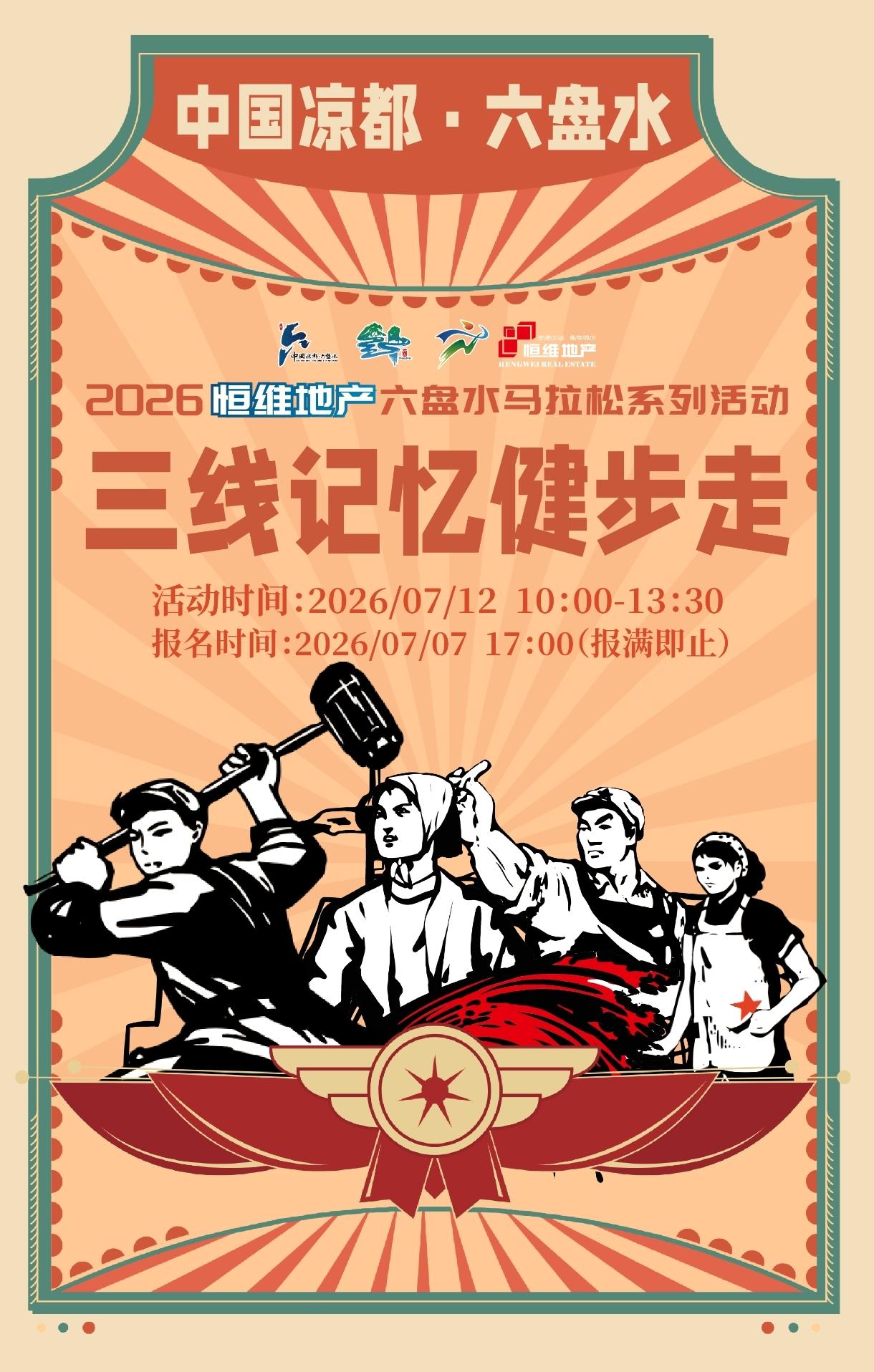 全国最宠跑者的马拉松，真的被六盘水做到了！
 
2026六盘水马拉松季重磅来袭，