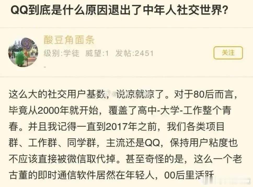 现在有个现象，QQ基本上都是小孩子用，成年人基本上都是在用微信。我的微信号是20