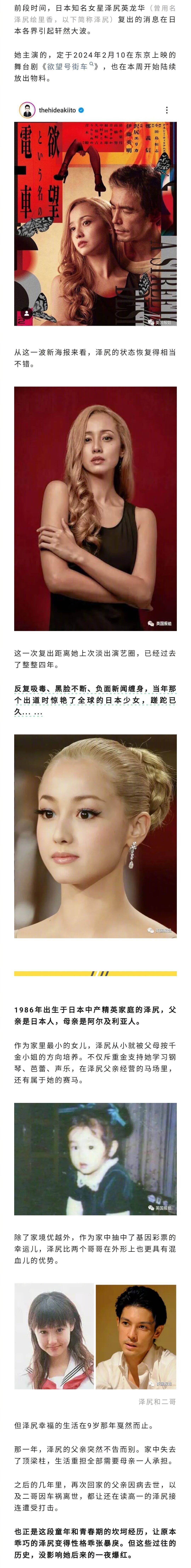 日本女星泽尻英龙华缓刑结束宣布复出。从精英家庭大小姐到一夜破产的落魄千金，再到”