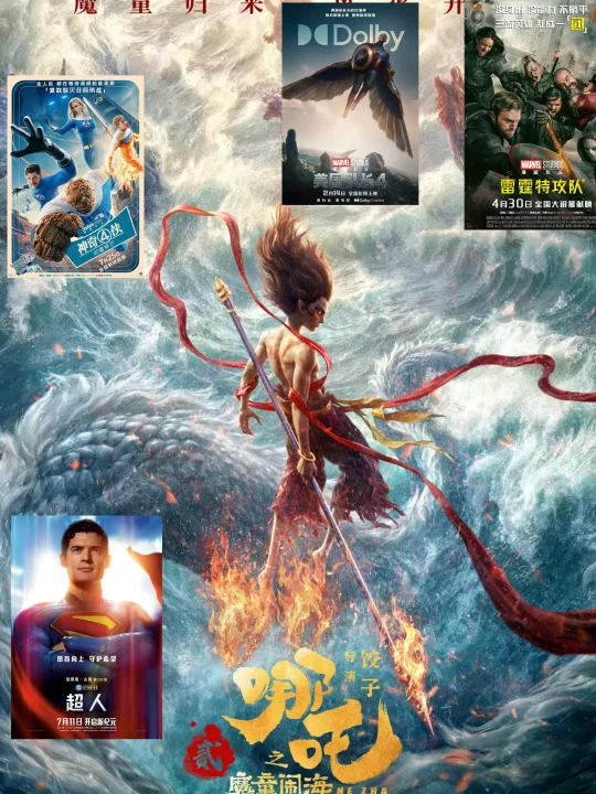 今年超英电影全球票房加起来还不如一部哪吒