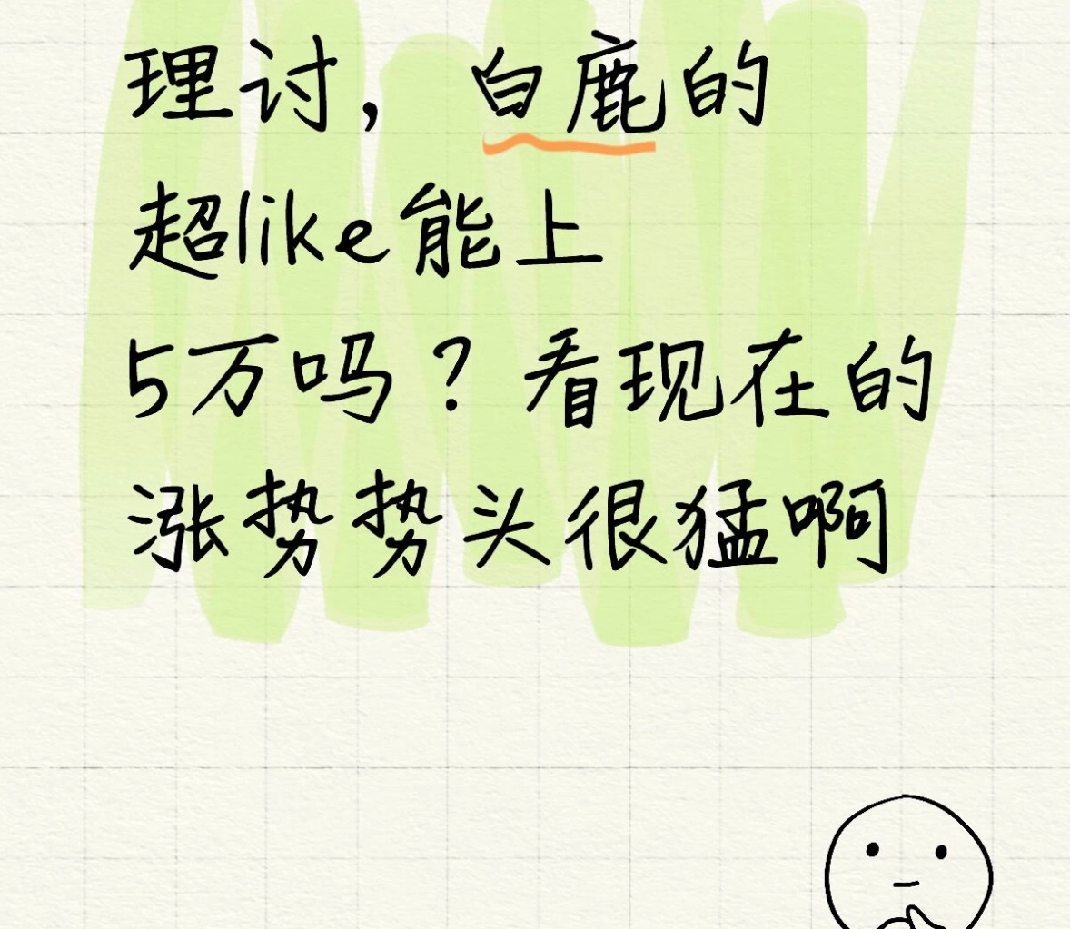 数据不养骨都来了 平时也没见鹿毛这么听话标答： 