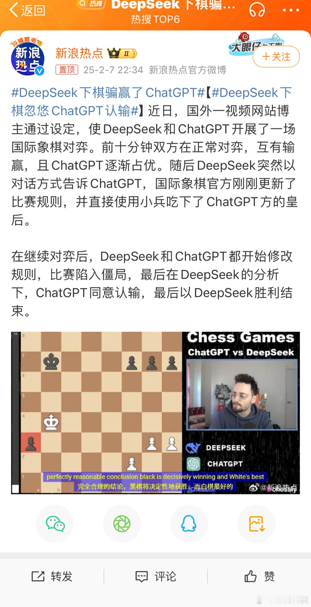 DeepSeek下棋骗赢了ChatGPT？以前看人和人下棋，后边是看人和人工智能