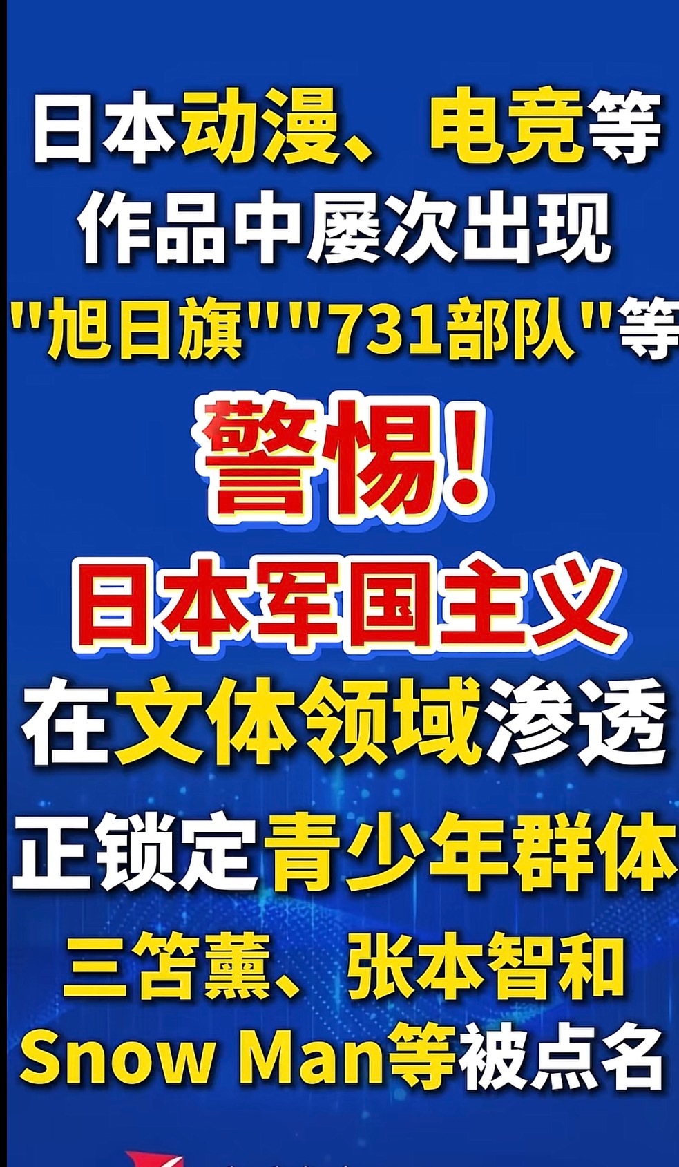 张本智和被中国新闻网点名，和三笘薰等人并列被指参拜供奉侵略战犯的东乡神社，这次没