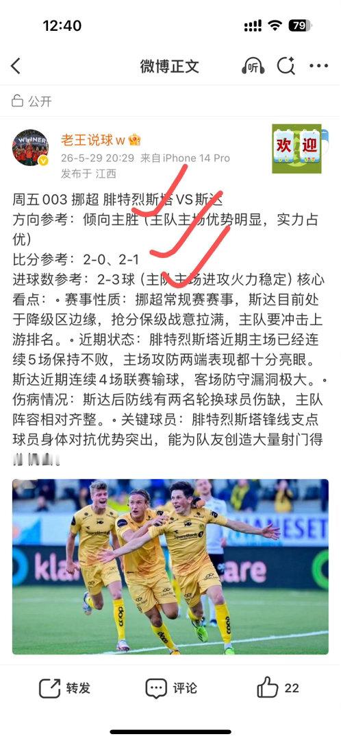 昨日公推稳稳命中 比分拿下