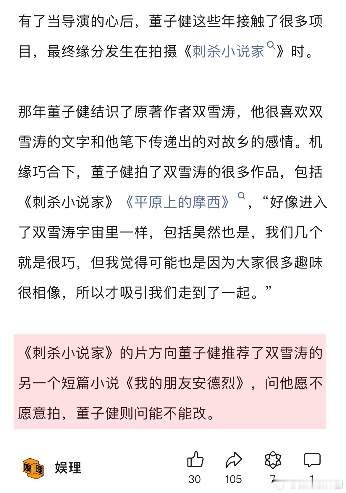 #董子健让刘昊然自己选想演的角色##董子健否认当导演是转型# 董子健在《我的朋友
