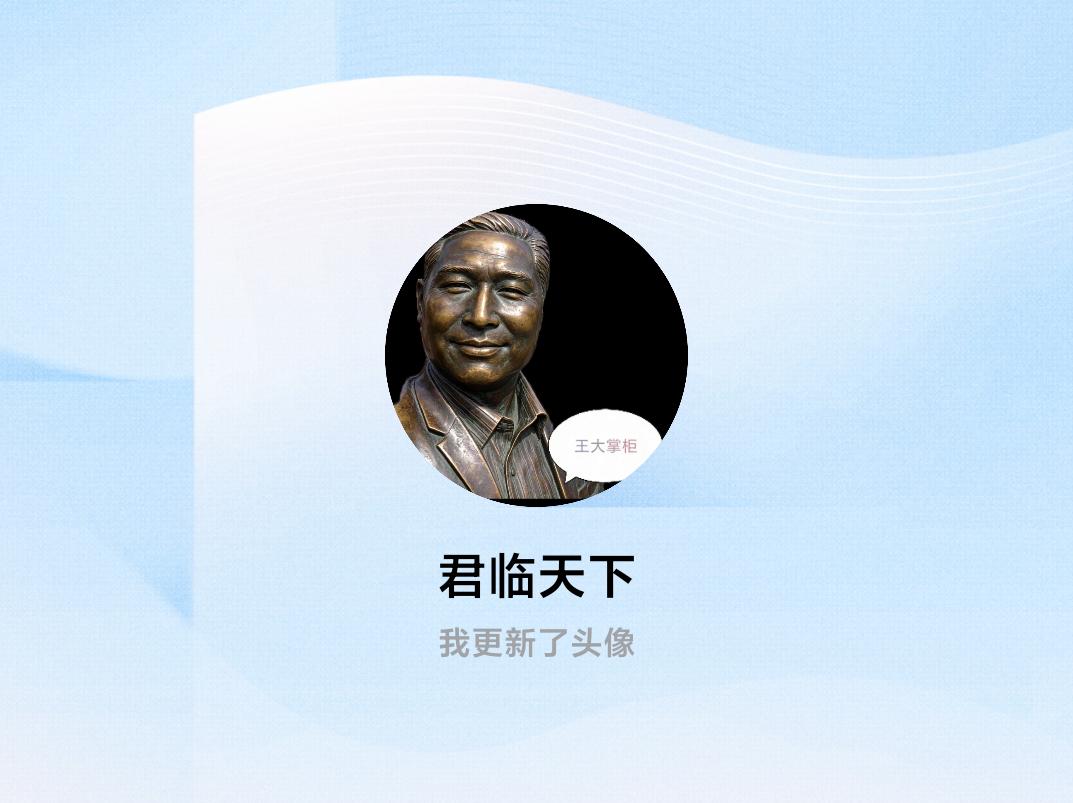 快来看看我新换的头像吧