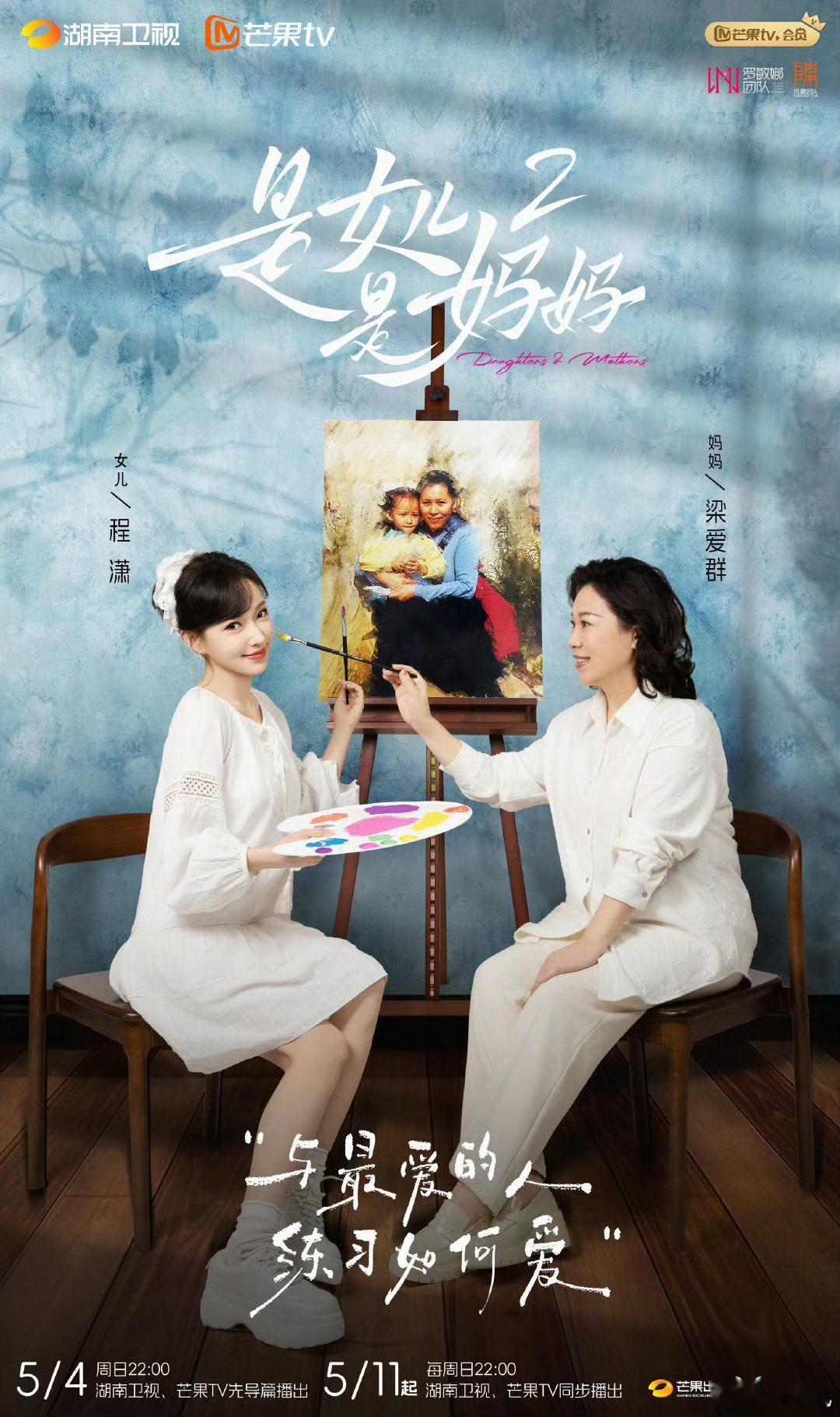 是女儿是妈妈2出发三问是女儿是妈妈2阵容