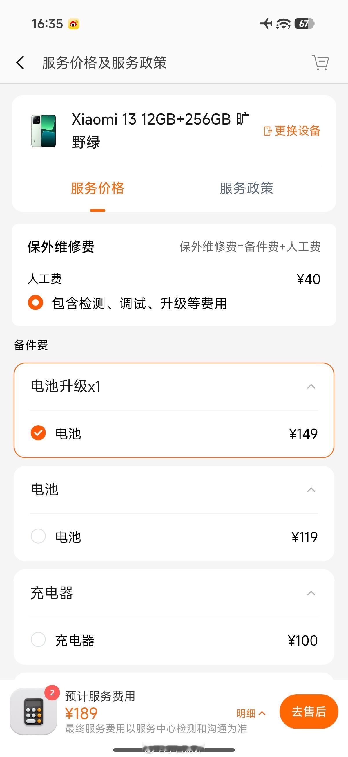 小米13和小米13 Pro也可以升级电池了~至此小米13系列三款型号均可更换更大