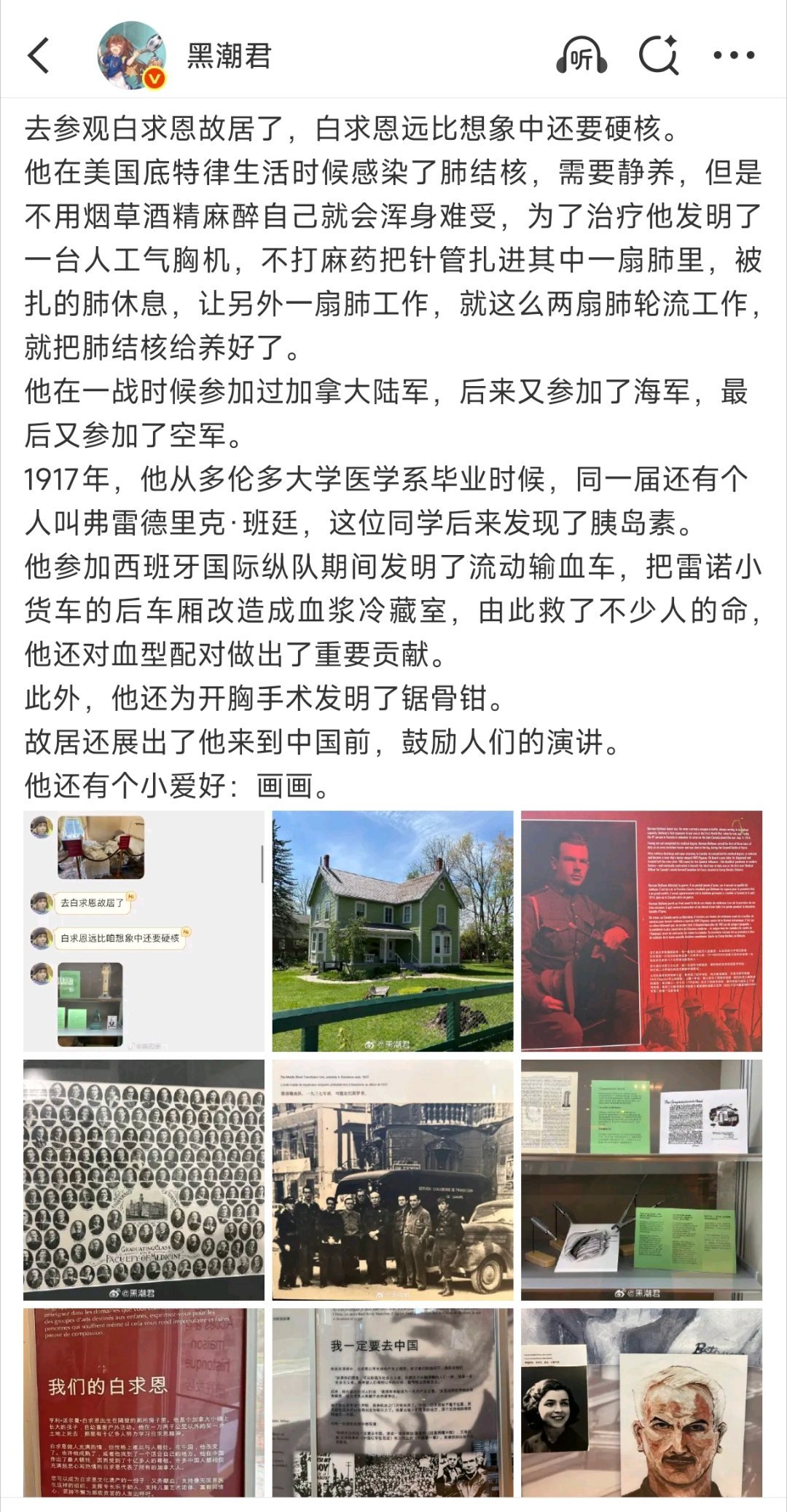中国人民的老朋友白求恩大夫
