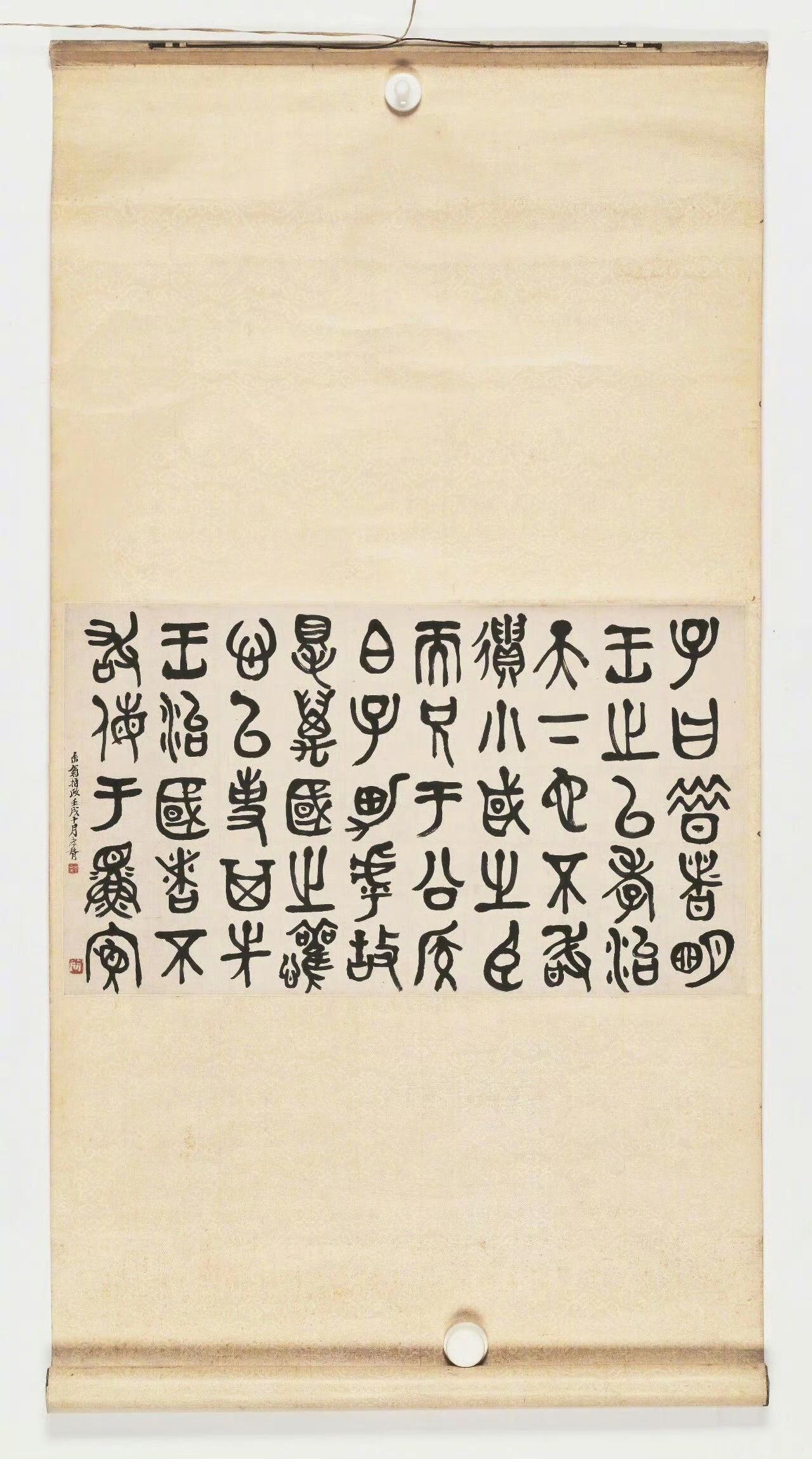 郑孝胥 篆书节录《孝经》
