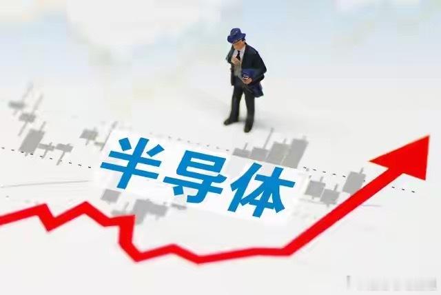今天半导体这记“假动作”，骗了多少人？指数是红的，个股是弱的；主力换了战场，散户