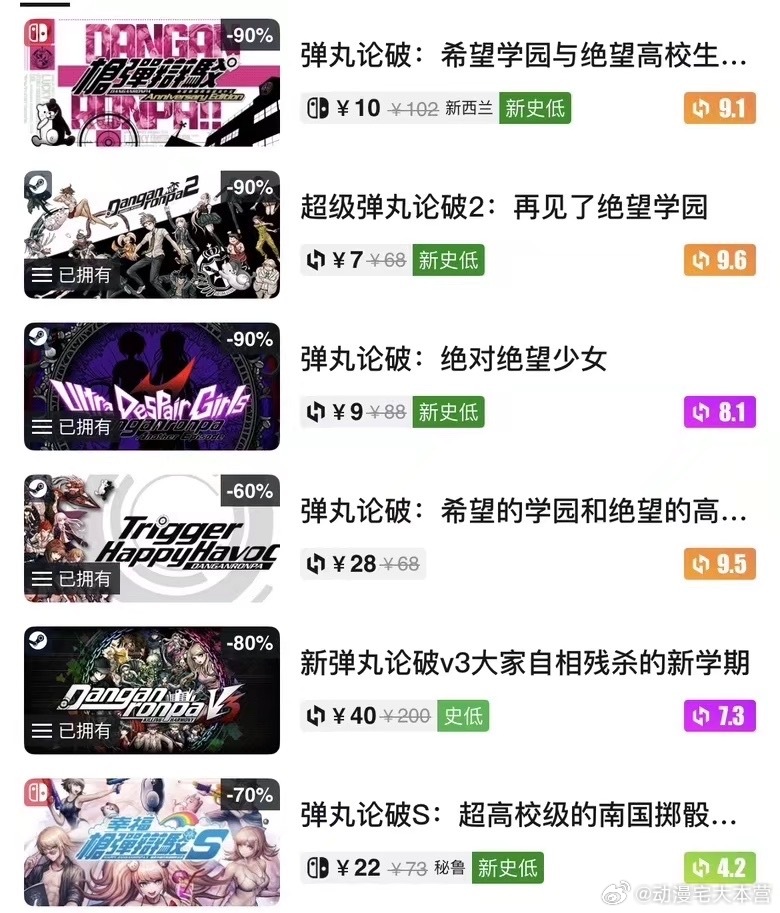 卧槽现在把弹丸论破全系列买下来也就100出头 