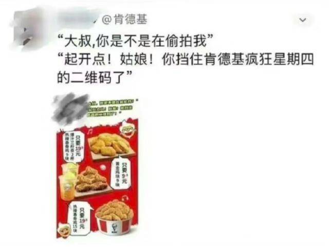 【“大叔，你是不是在偷拍我”，#疑似肯德基广告被指蹭热点恶意营销#】此事在各大平