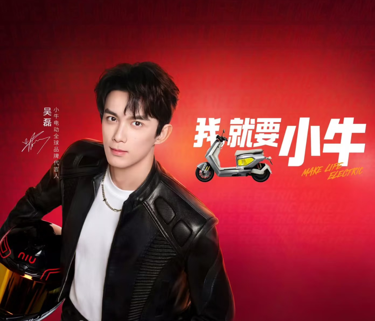 吴磊小牛电动全球品牌代言人 风掠过耳际时，我才懂什么是自由拧动油门的瞬间，风撞进