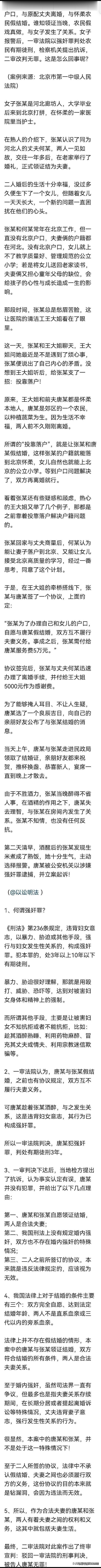 河北女子，为获得北京户口和怀柔一农民假结婚。不想领证当晚，女子醉酒，农民没把控住