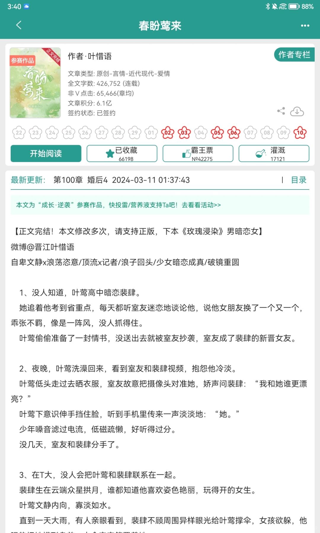 破镜重圆＋暗恋成真！