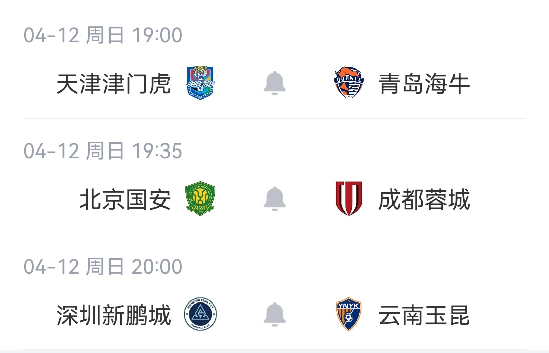 今晚三场比赛对阵，坐山观虎斗2026中超联赛