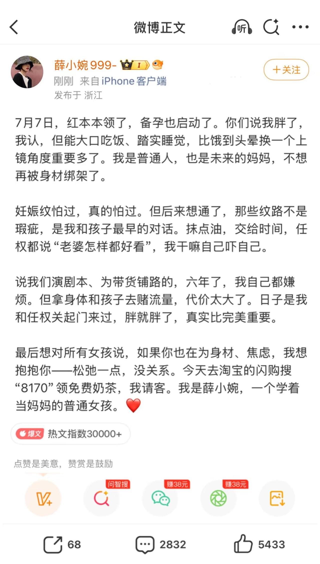 薛小婉开始备孕咯。薛小婉心态好好，坦然看待妊娠纹，好好护理就好，顺其自然就很棒❤