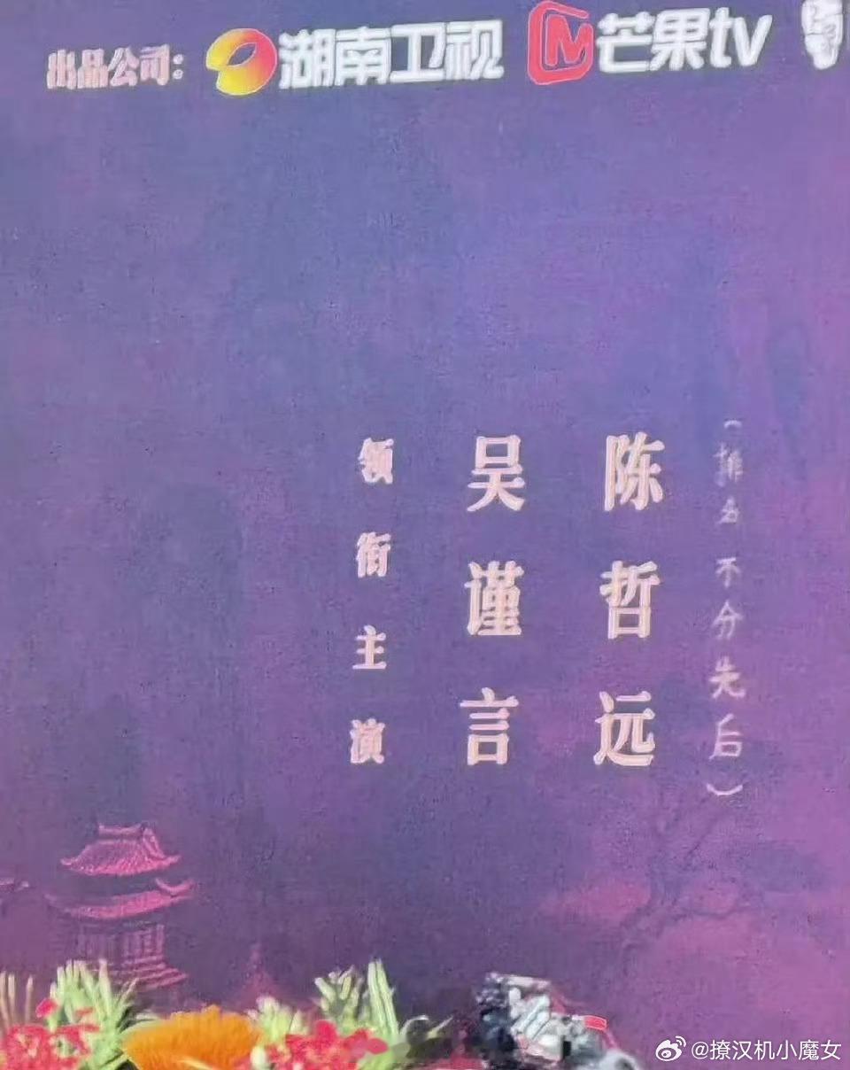 吴谨言，陈哲远，平番的决定怎么是粉笔临时写的？？江山为聘这剧名字很大，这操作很潦
