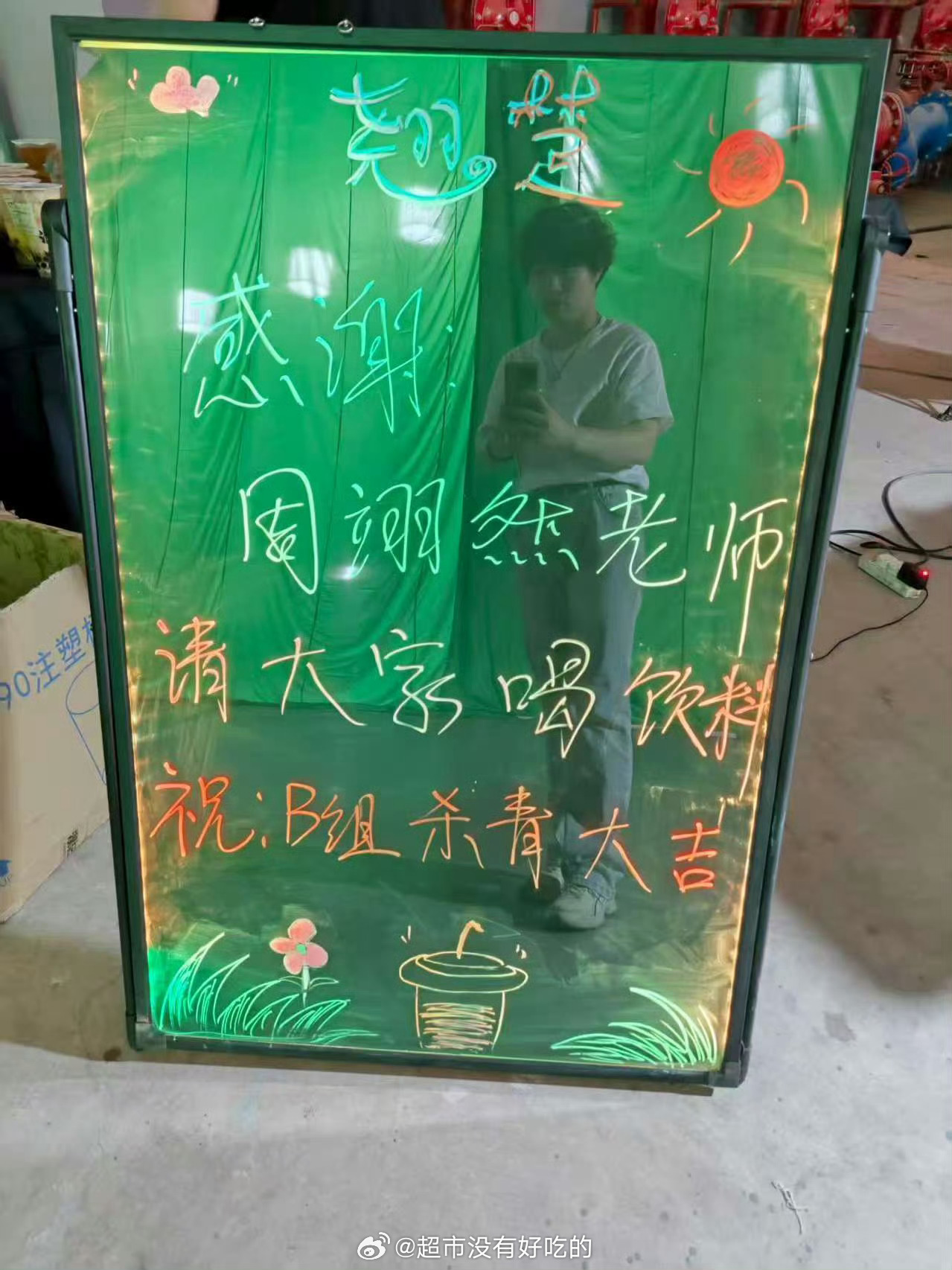 恭喜《翘楚》B组杀青大吉🎉我们小天使周翊然请剧组人员喝饮料了🥤贴心的宝宝[么