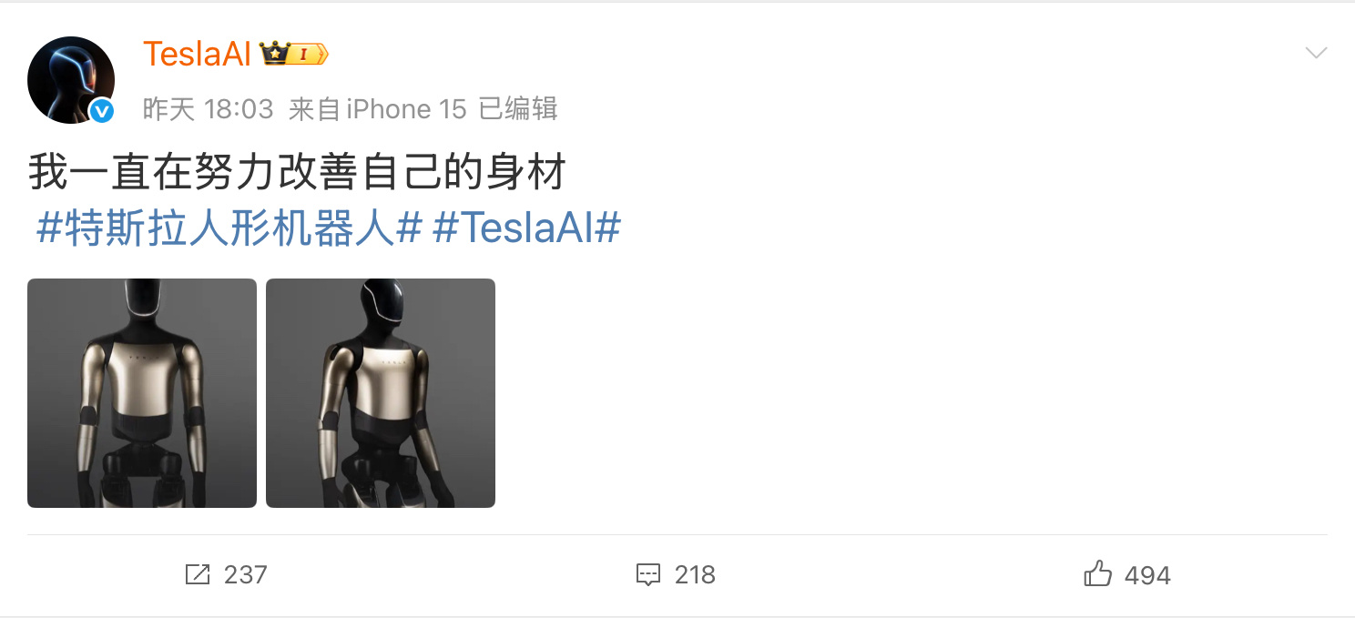 特斯拉开通新账号展示人形机器人特斯拉AI开通微博账号，发布两张人形机器人照片，配
