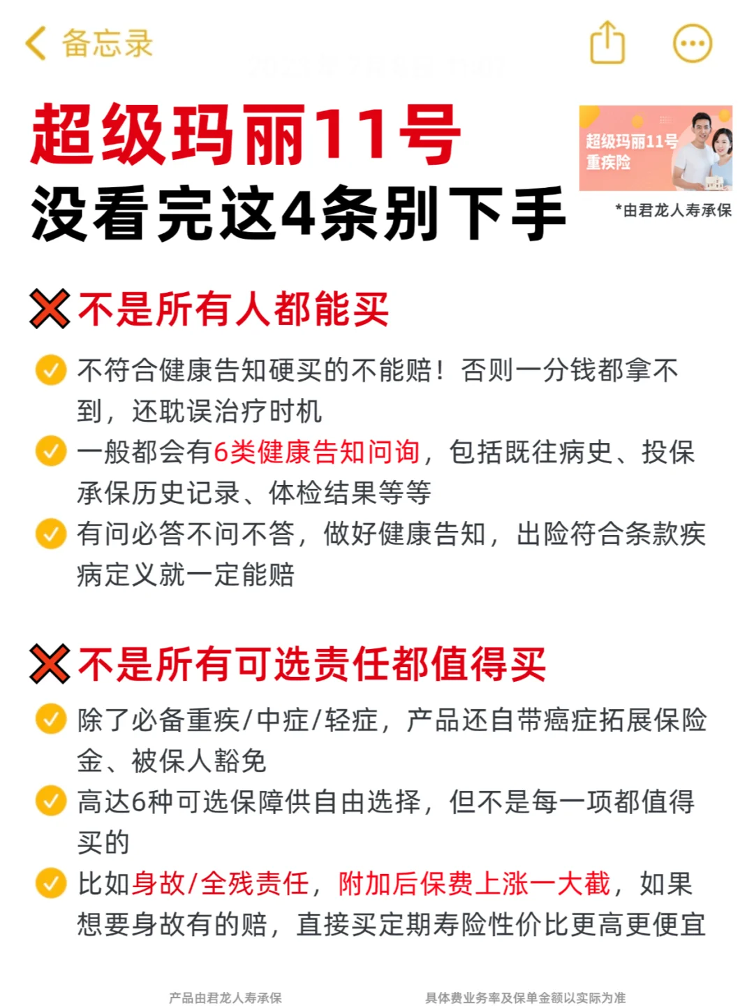 听劝！没搞懂这4点，别轻易买超级玛丽11号