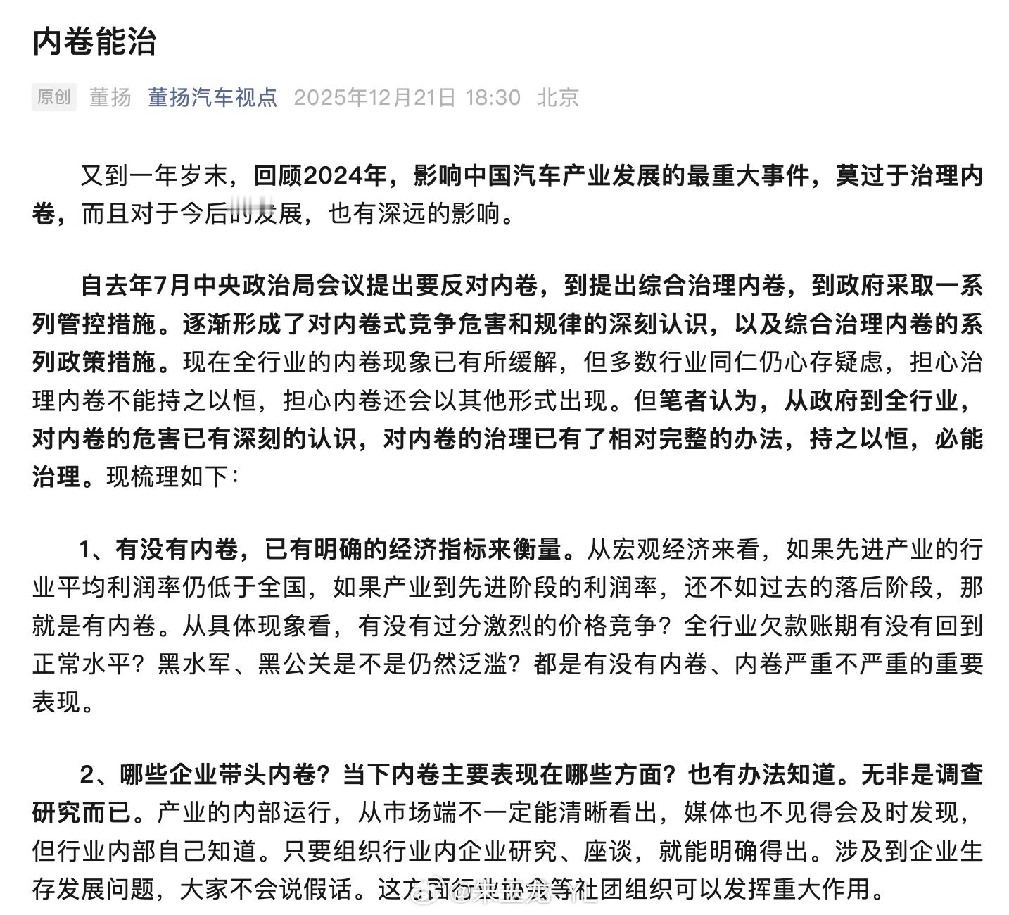 汽车行业，内卷能治。 