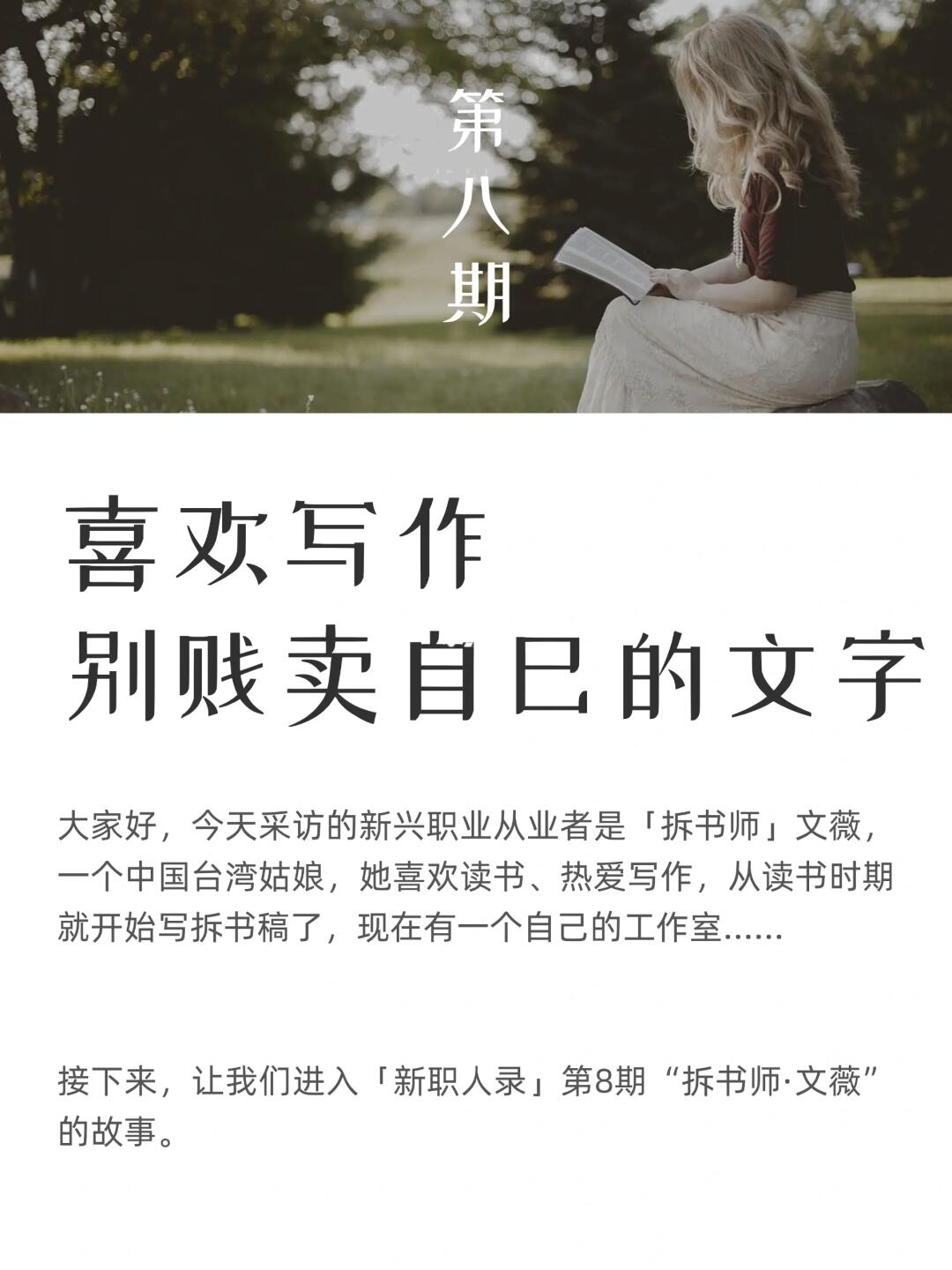 采访100个新兴职业者：拆书师