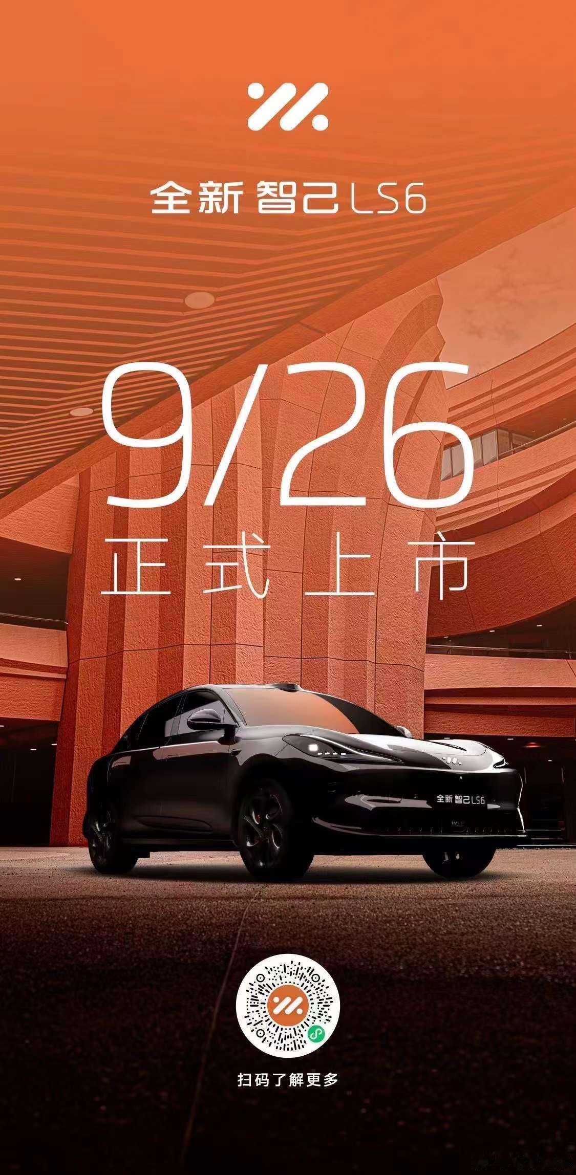 新款智己 LS6 将在 26 号上市，曾经的「Model Y 杀手」卷土重来再杀