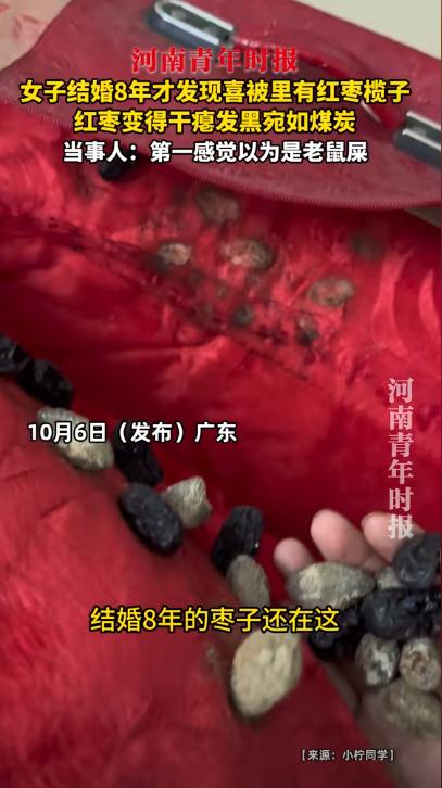 万万没想到！广东，女子打扫卫生，在柜子里发现8年前结婚铺床用的喜被，她心想里面肯