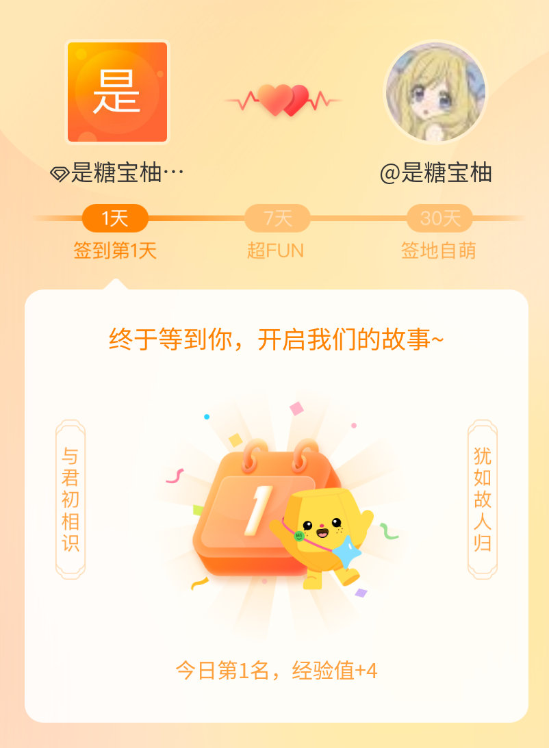 是糖宝柚[超话]我在是糖宝柚[超话]的第一次签到，mark一下爱的初体验~ ​​