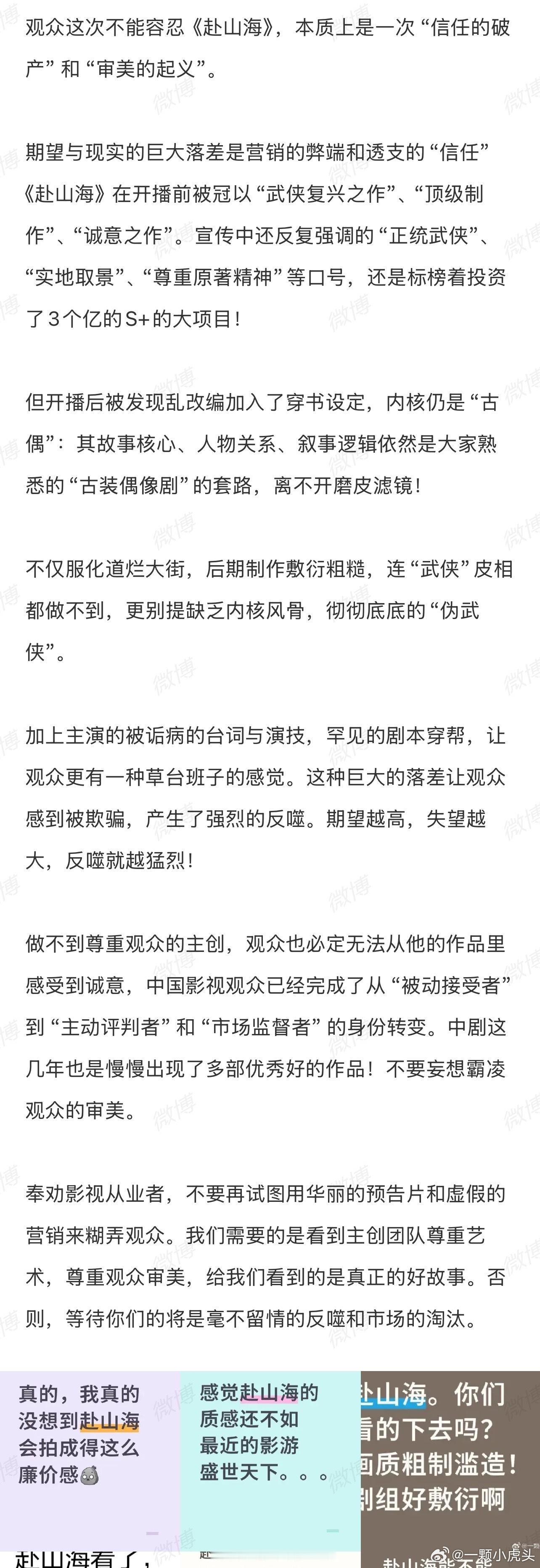 赴山海穿帮镜头竟这么敷衍观众只关心作品最后的呈现，哪一个环节，谁出问题才导致剧被