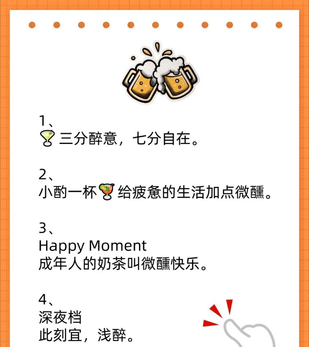三分醉意，七分自在，微醺是刚好浪漫上头的时刻，安静的夜刚刚好。敬一切情绪，无声却