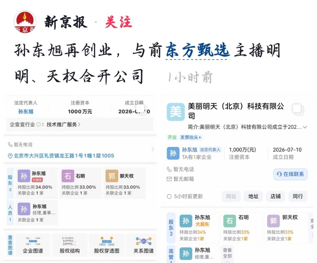 看到这，第一反应就是：直播带货是真赚钱啊，但也真现实。

孙东旭，前东方甄选CE