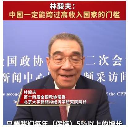 3月6日，著名经济学家林毅夫在公开演讲中大胆预测：“快则一两年，慢则两三年，中国