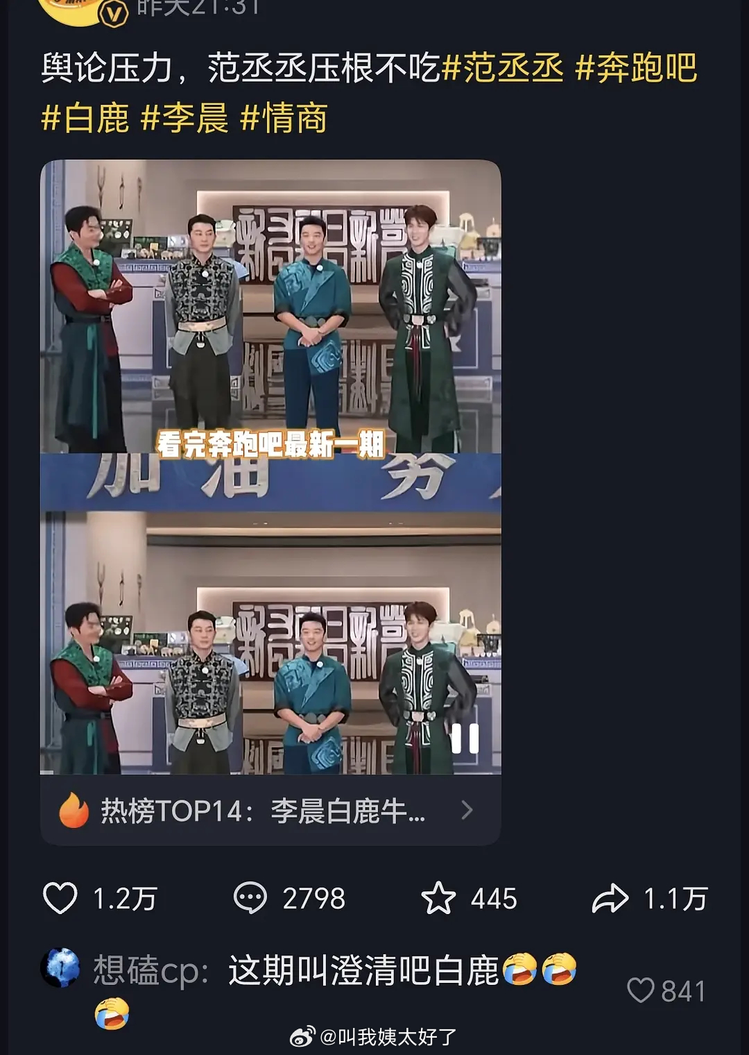 大家感觉这集跑男之后白鹿是会成功洗白还是继续翻车？ 