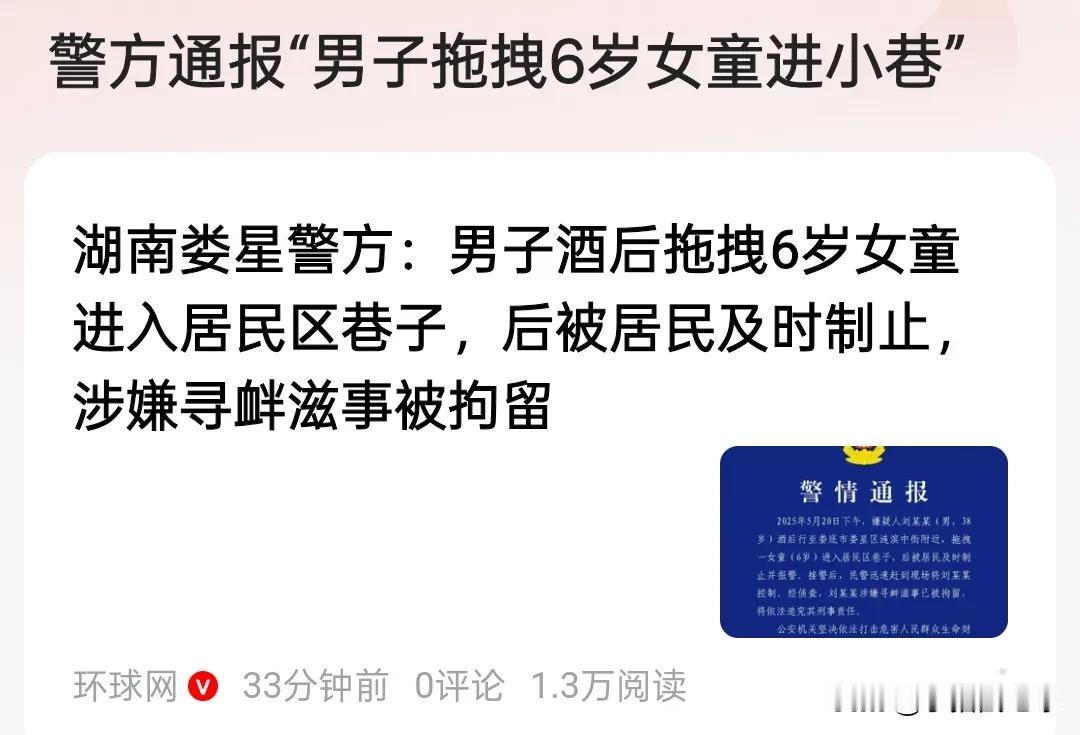 太可恶了！六一儿童节前醉酒男子拖拽女童被刑事拘留！
这名男子真的是胆大包天，
光