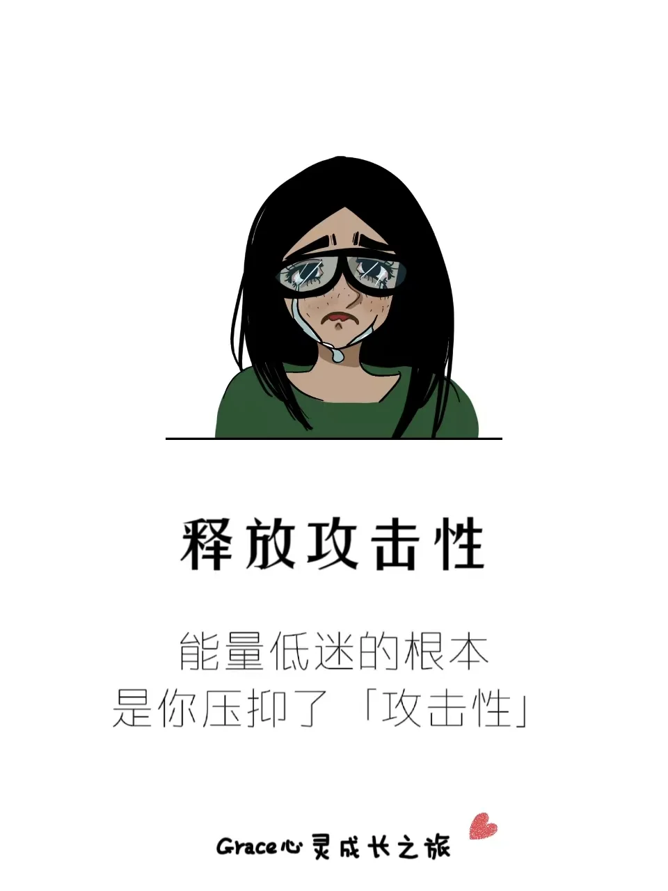 能量低迷是因为你压抑了“攻击性”