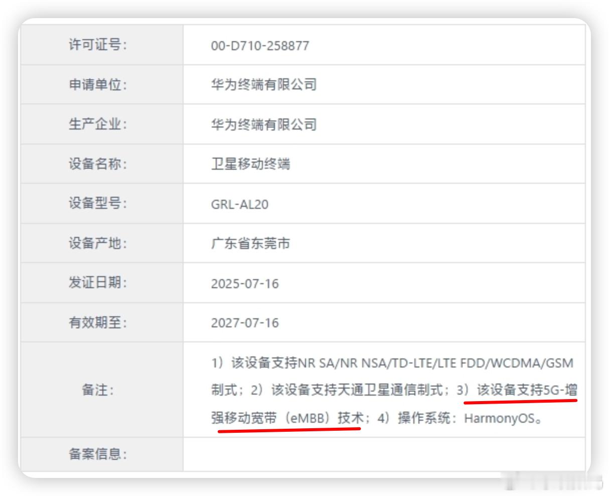 曝华为新款三折叠9月发布注意看：该设备支持 5G-增强移动宽带！那么也就是说，这