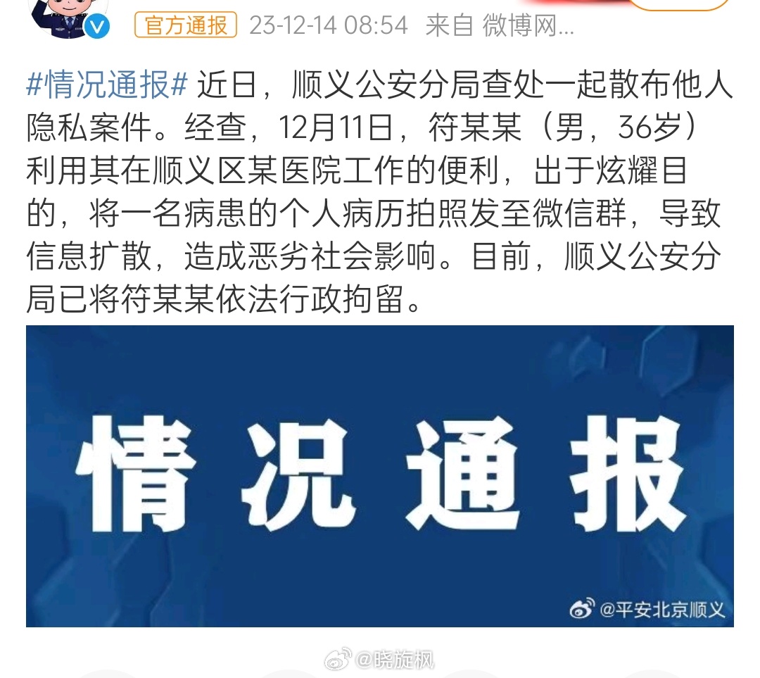 【#1人泄露周海媚病历被行拘#】这肯定是院方中人员监守自盗，不然除了黑客才能做得