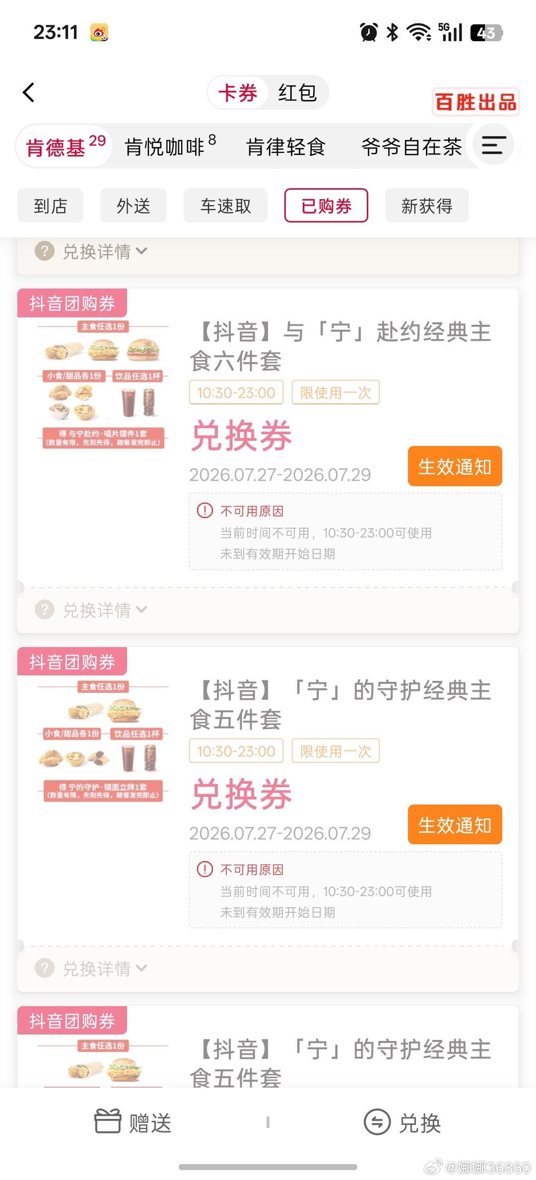 碎觉，明天十点半抢肯德基去