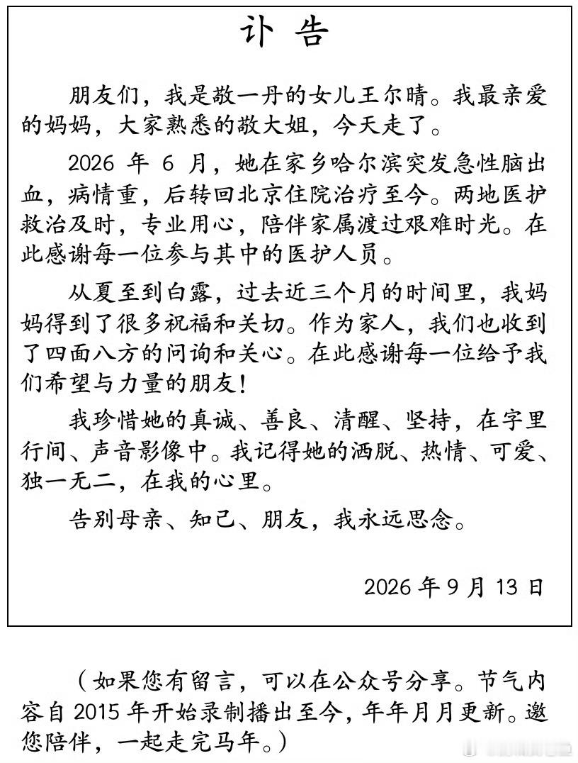 敬一丹去世  敬一丹1955年4月27日生于黑龙江哈尔滨，1988年入职央视，先