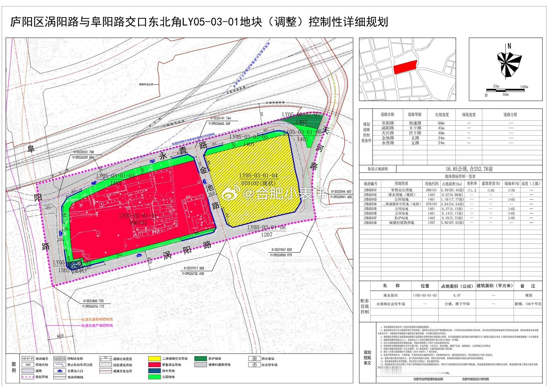 合肥商业最新消息庐阳区LY05‑03‑01地块控规调整公示来了！地块位于涡阳路与