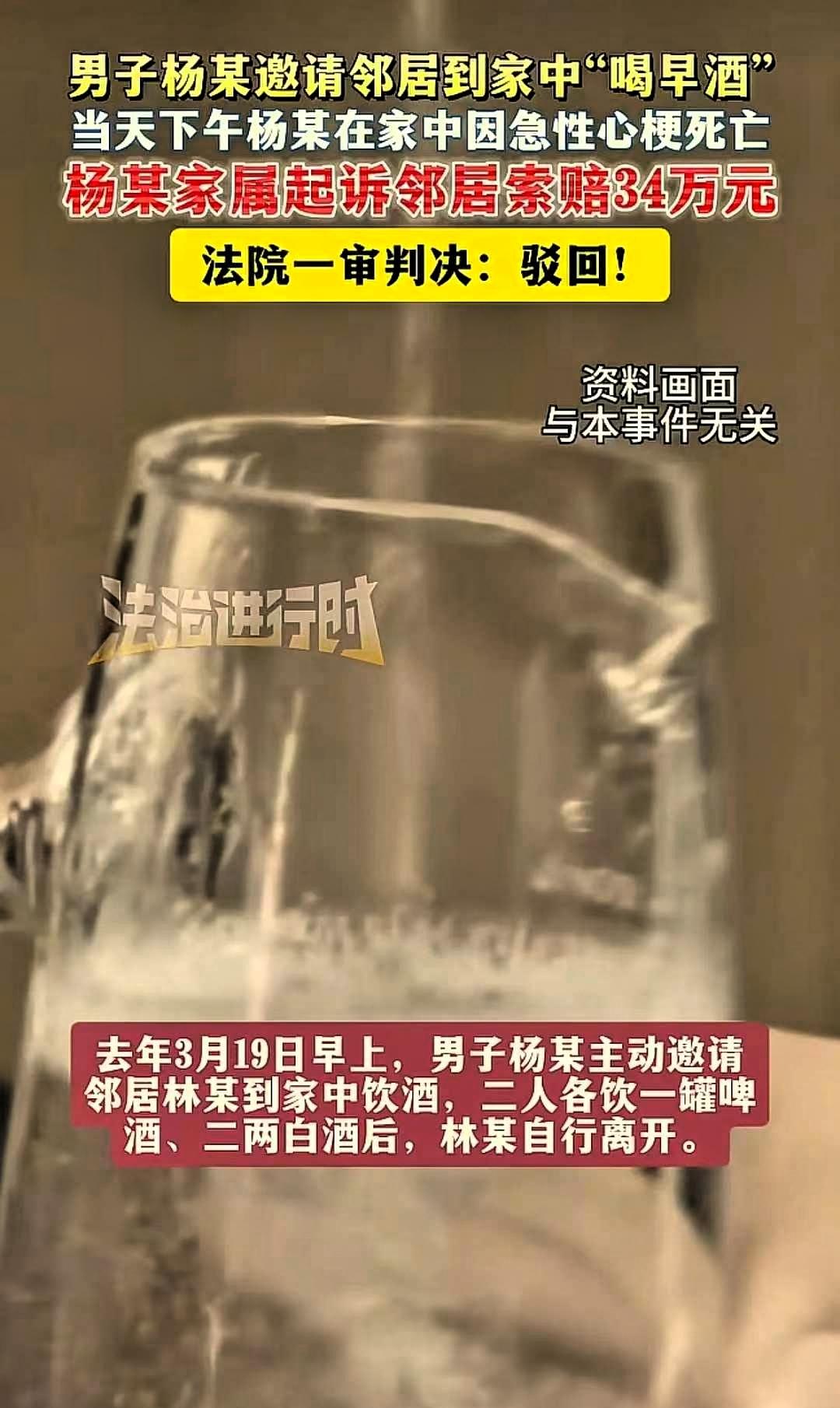 “万万没想到！”山东莱阳，男子杨某主动邀请邻居林某到家中饮酒，两人各自饮用了少量