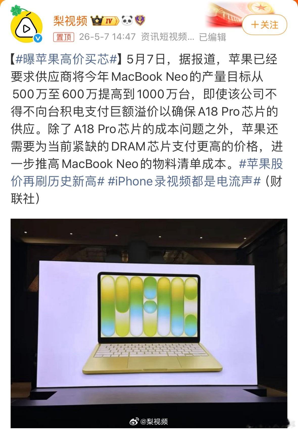曝苹果高价买芯，产品销量好不好放一边，这波高价买芯，也证明了苹果的野心。大量抢购
