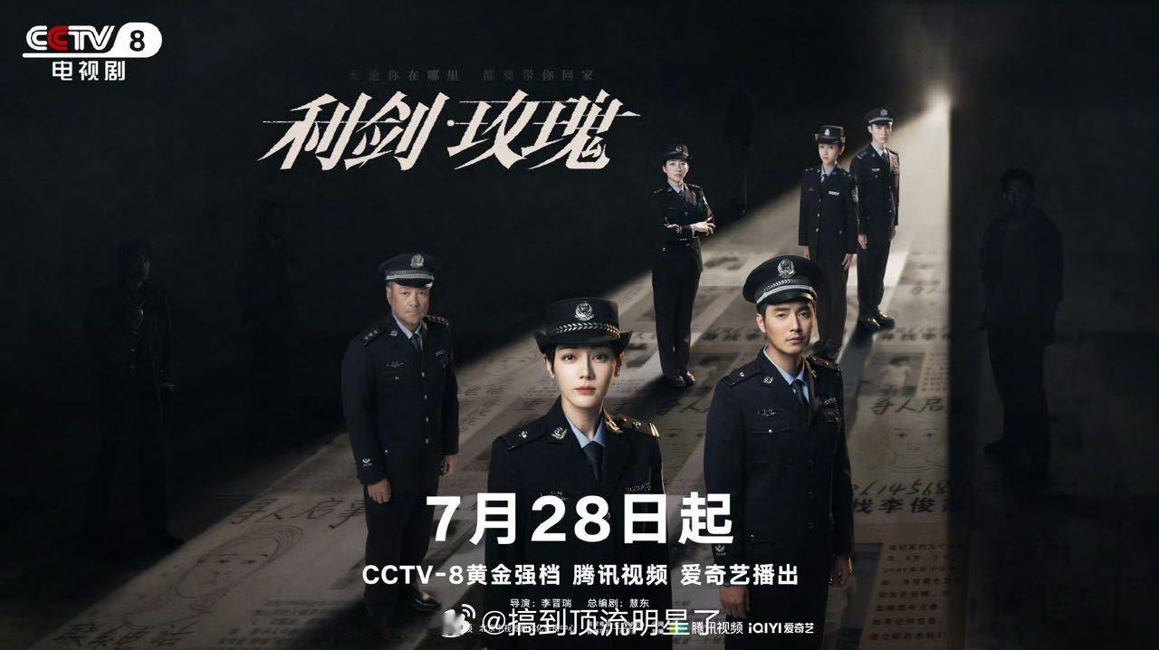 第一次见一次性官宣两部剧的，而且纸媒全是《利剑玫瑰》的情况下，真就明抢咯，没有名