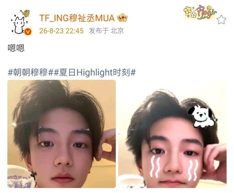 穆祉丞给自己P的眼泪穆祉丞雀斑特效 恩仔还给自己闹了雀斑特效穆祉丞